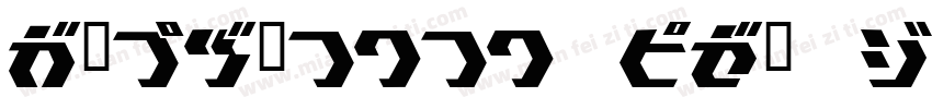 TOKYO2020 JPN DB字体转换